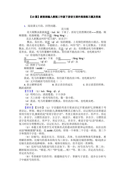 【10篇】新版部编人教版三年级下册语文课外阅读练习题及答案