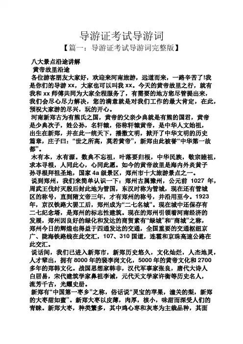 导游证考试导游词
