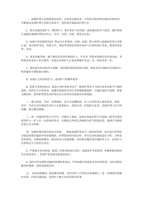 2020年皮肤科护理工作计划范文