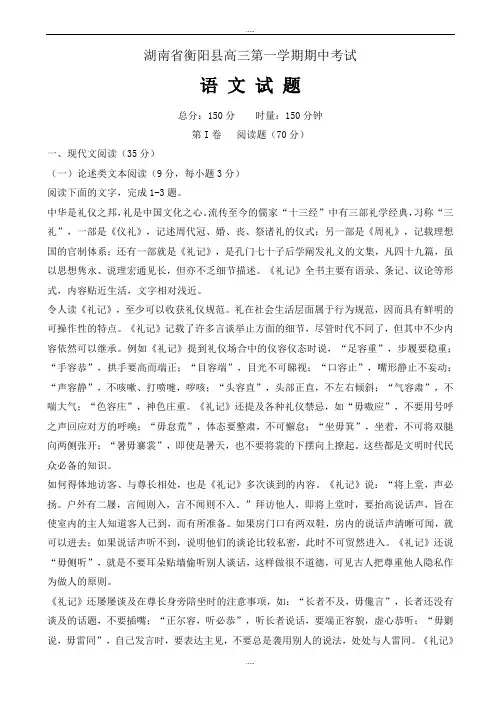 精编湖南省衡阳县2019-2020学年高三第一学期期中考试语文模拟试题