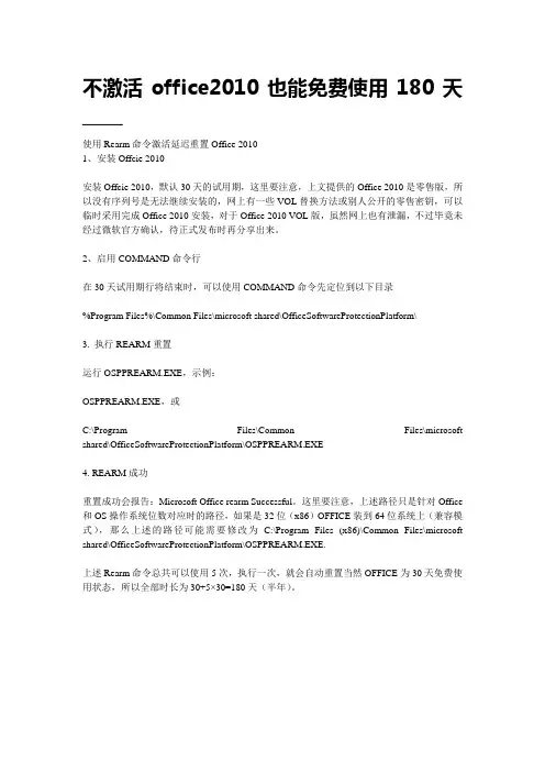 不激活office2010也能免费使用180天