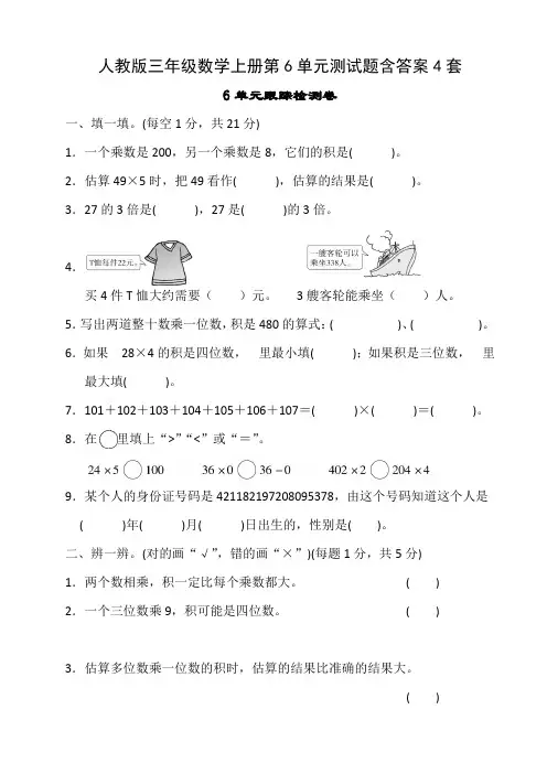 人教版三年级数学上册第6单元测试题含答案4套