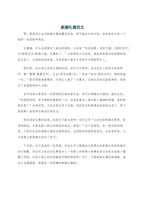 新婚礼簿范文