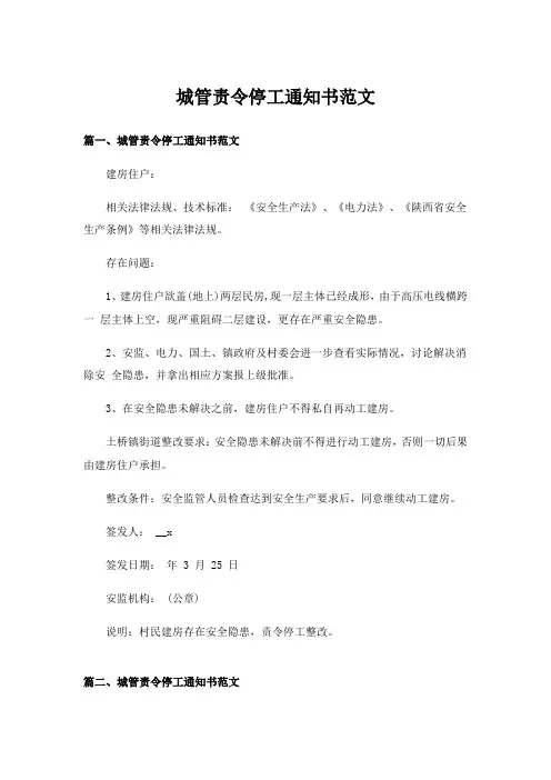 实用文_城管责令停工通知书范文