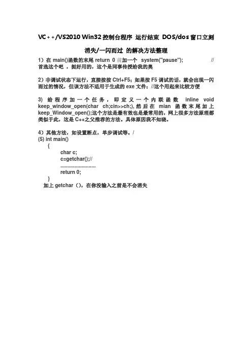 解决DOS窗口一闪而过