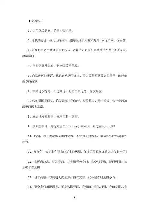 最新出国留学短信祝福语大全