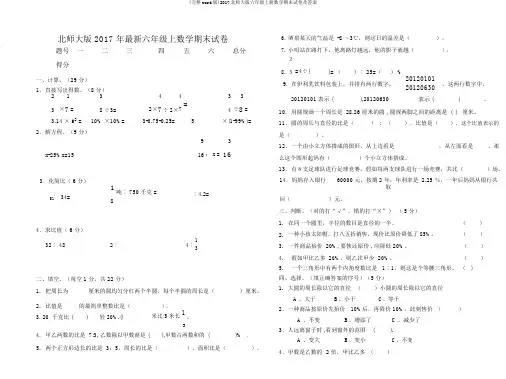 (完整word版)2017北师大版六年级上册数学期末试卷及答案