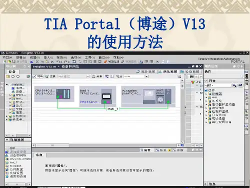 TIA-Portal(博途)的使用方法(工程师培训)