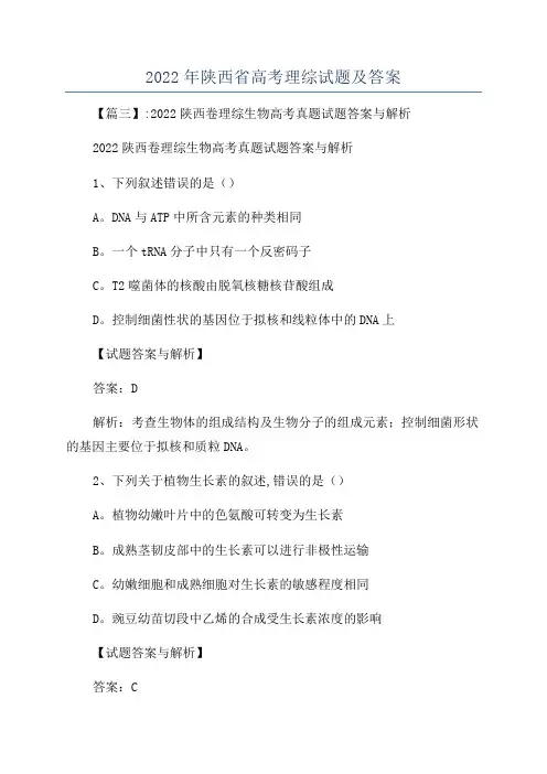 2022年陕西省高考理综试题及答案