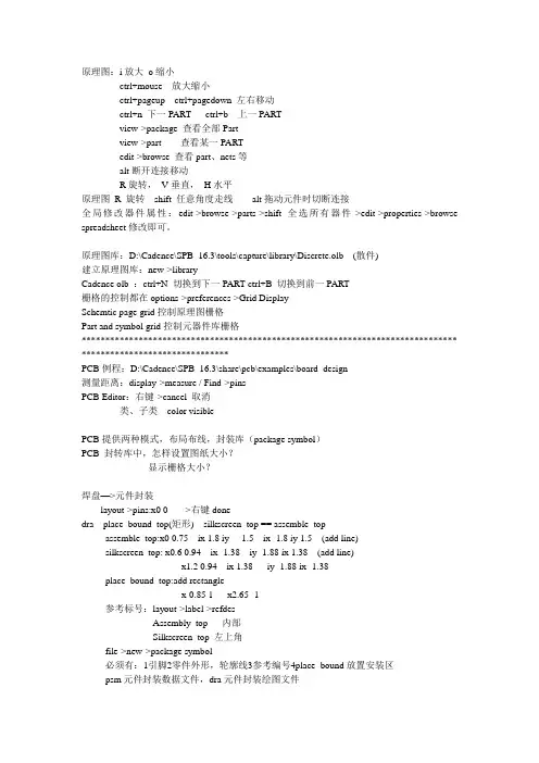 cadence快捷键