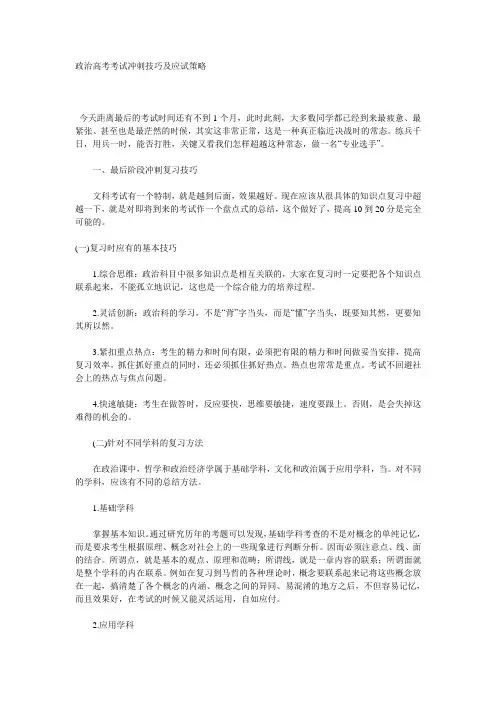 政治高考考试冲刺技巧及应试策略
