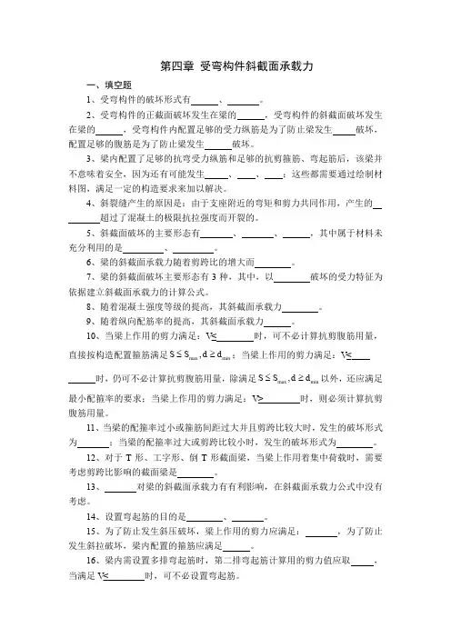 结构设计原理-第四章-受弯构件斜截面承载力-习题及答案