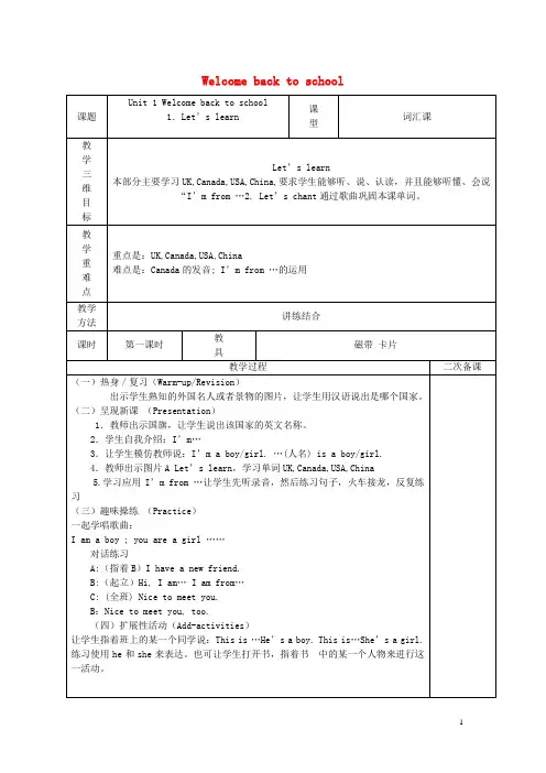 人教版三年级英语下册Unit1Welcomebacktoschool教案(三)