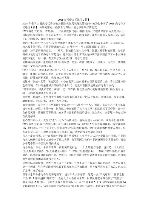 2023最新-2015高考作文【通用9篇】