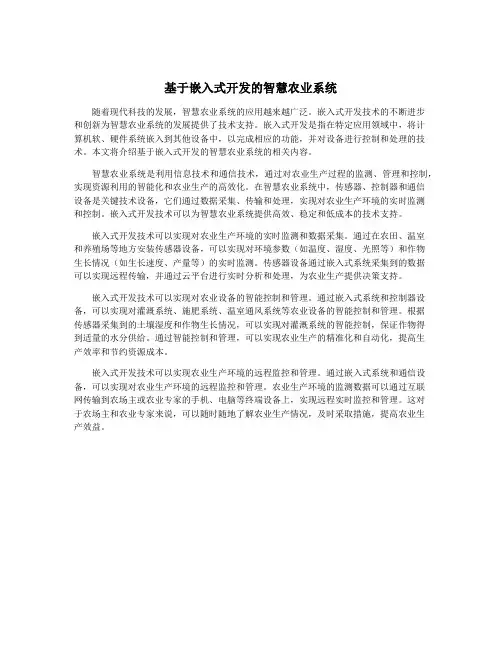 基于嵌入式开发的智慧农业系统