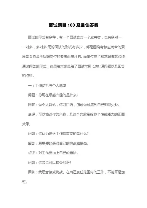 面试题目100及最佳答案