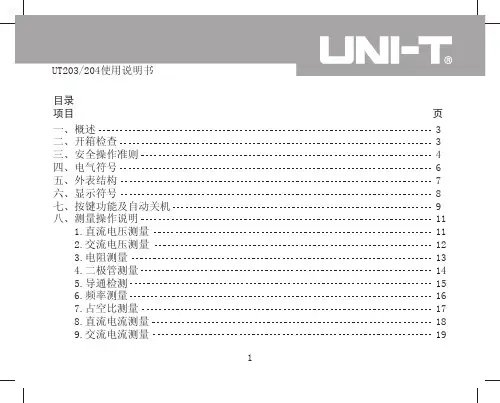 UT 使用说明书