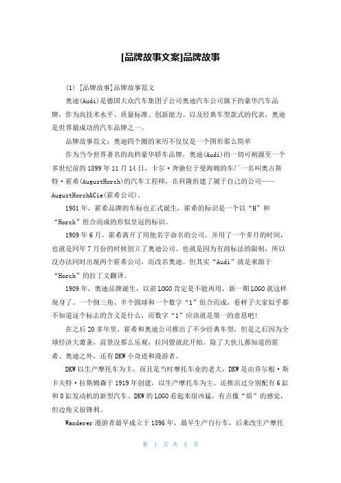 [品牌故事文案]品牌故事