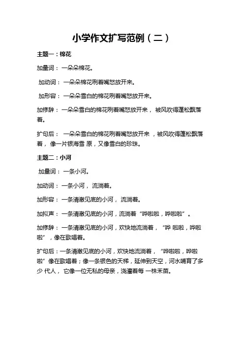 小学作文扩写范例(二)