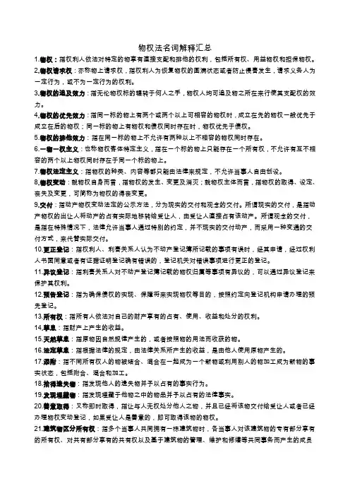 物权名词解释