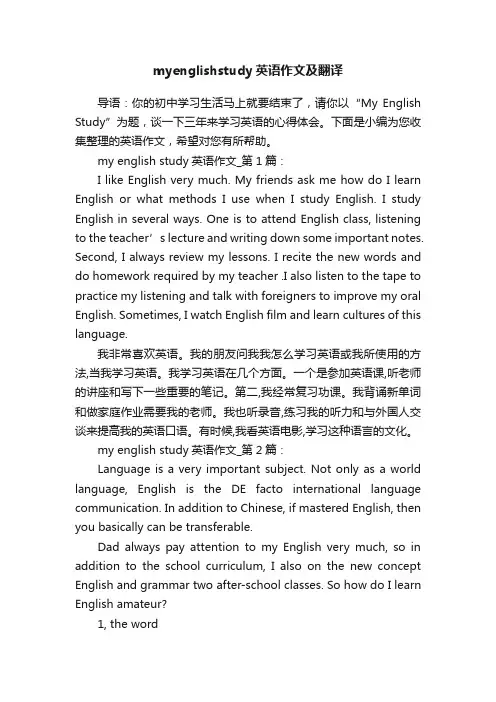 myenglishstudy英语作文及翻译