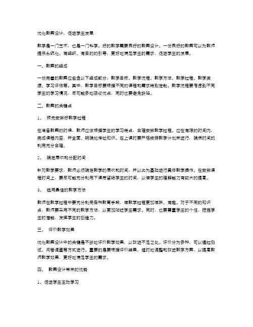 优化教案设计,促进学生发展
