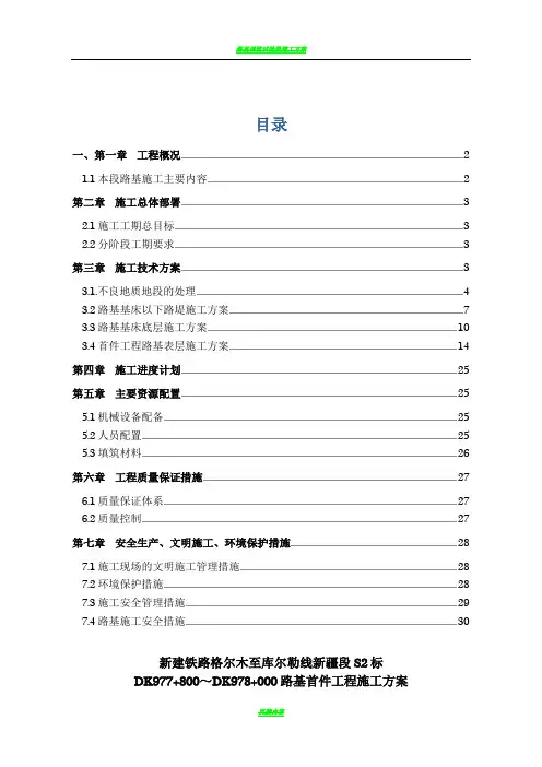 路基填筑首件施工方案(改)