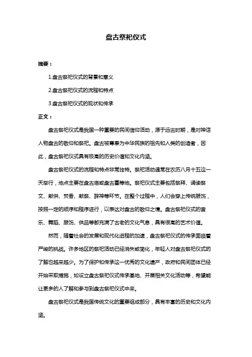 盘古祭祀仪式
