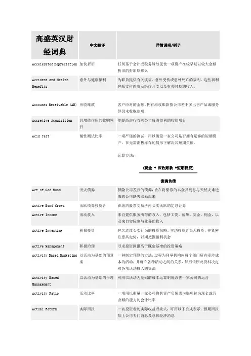 高盛英汉财经词典