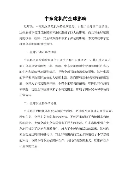 中东危机的全球影响