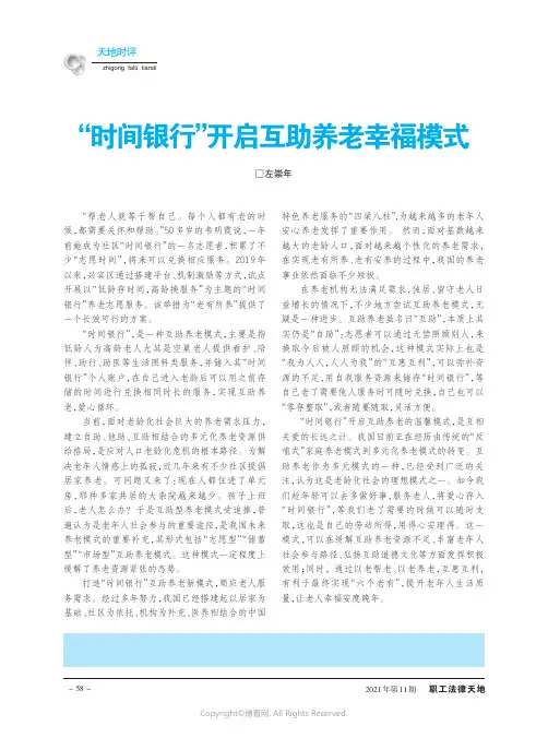 “时间银行”开启互助养老幸福模式