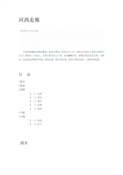 河西走廊