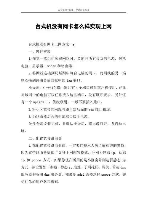 台式机没有网卡怎么样实现上网