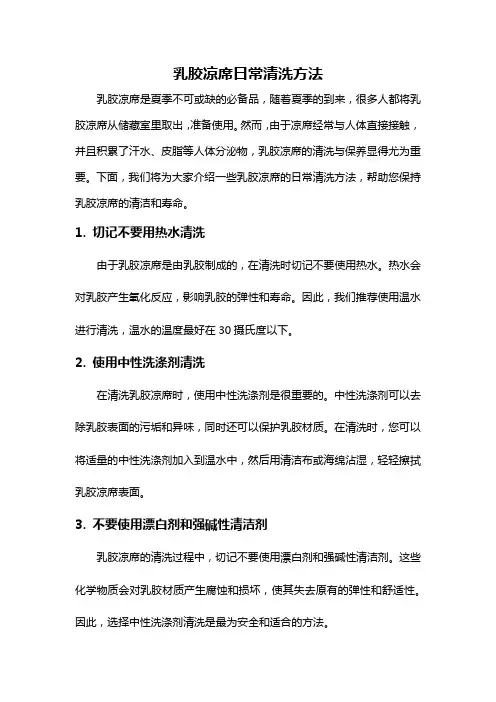 乳胶凉席日常清洗方法