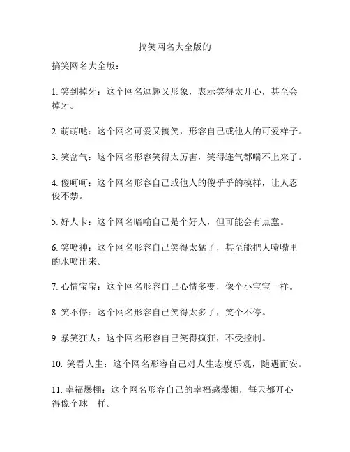 搞笑网名大全版的