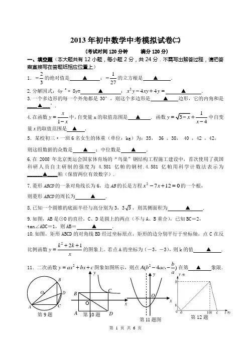 外国语学校初三数学二模试卷