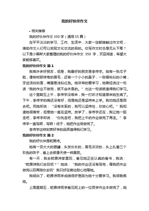 我的好伙伴作文