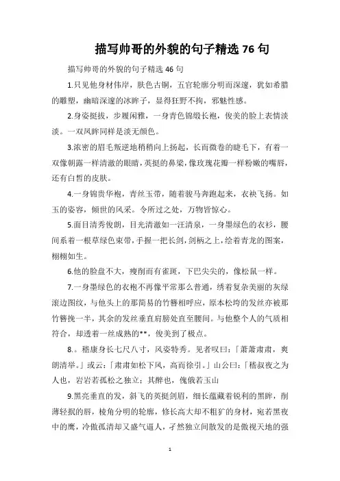 描写帅哥的外貌的句子精选76句