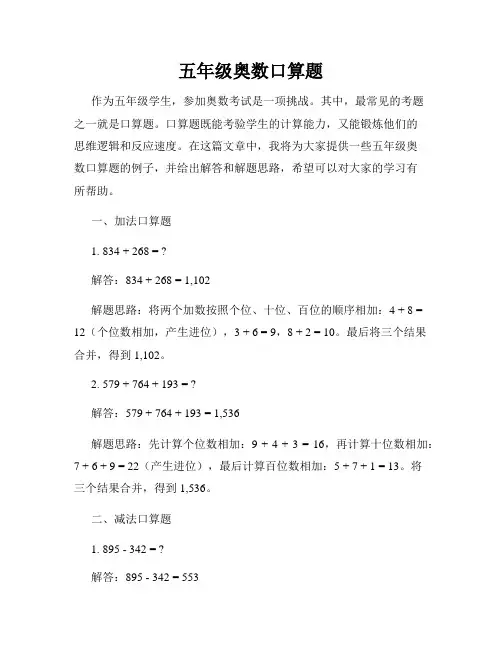 五年级奥数口算题