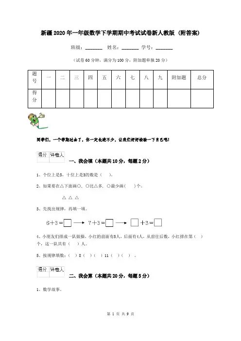 新疆2020年一年级数学下学期期中考试试卷新人教版 (附答案)