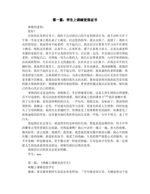高中学生上课睡觉保证书