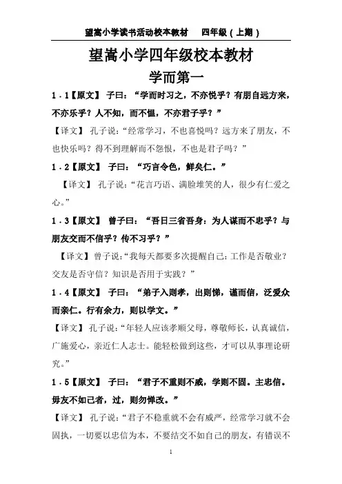 四年级校本读书教材上期