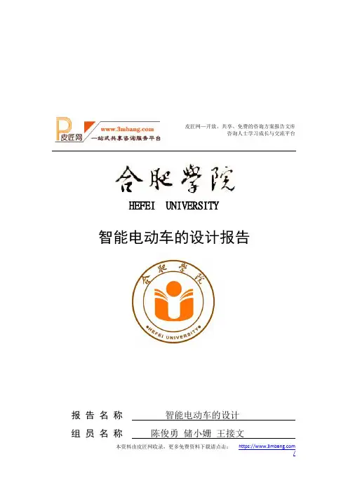 智能电动车设计报告(20页)DOC.doc