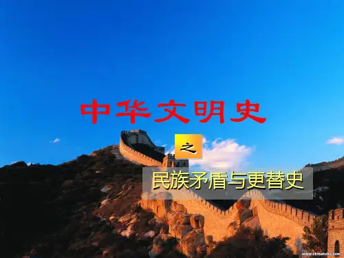 新版中华文明史