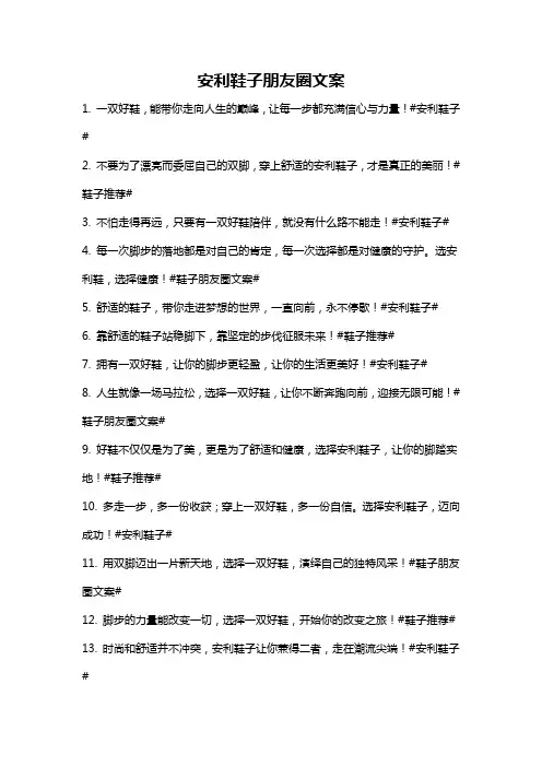 安利鞋子朋友圈文案