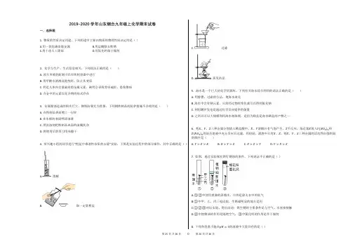 2019-2020学年山东烟台九年级上化学期末试卷