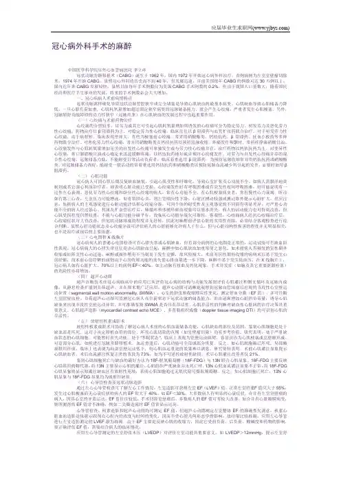 冠心病外科手术的麻醉