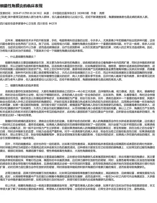 细菌性角膜炎的临床表现