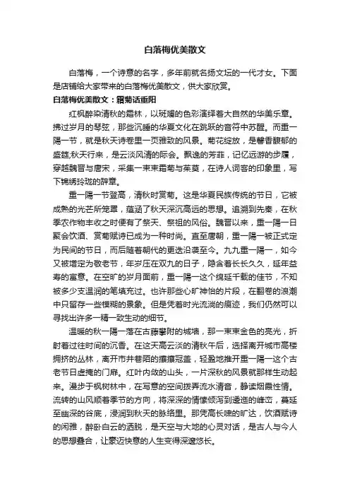 白落梅优美散文
