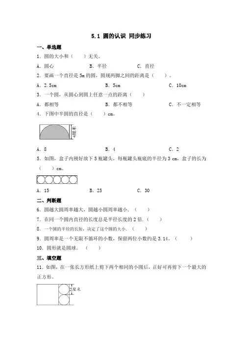 第五单元 圆的认识(同步练习)六年级上册数学人教版